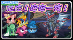 賽爾號危險泡泡一族 神秘的冰狐出現