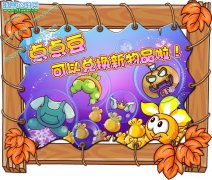 摩爾莊園點點豆可以兌換新物品啦