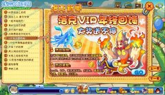 洛克王國VIP年終回饋大獎送不停 ipad2/psp等你拿