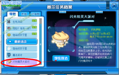 賽爾號閃光精靈在哪怎么獲得？賽爾號閃光精靈大派對攻略