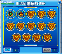 火系訓練師勇者模式成就的BUG