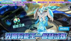 賽爾號普NO如何過異能王智慧試煉