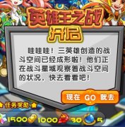 奧拉星英雄王之戰(zhàn) 奧拉星英雄王之戰(zhàn)攻略