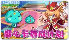 奧拉星摩么卡在哪怎么抓?
