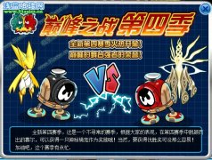 賽爾號巔峰之戰(zhàn)第四季獎勵