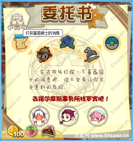 洛克王國(guó)薔薇騎士異聞錄1