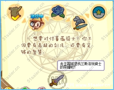 洛克王國(guó)薔薇騎士異聞錄2