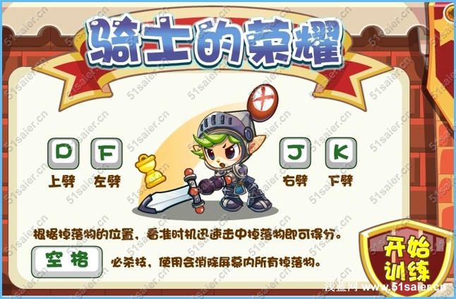 了苦情歌騎士的榮耀