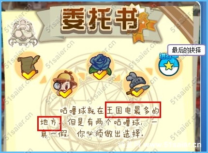 洛克王國(guó)最后的抉擇