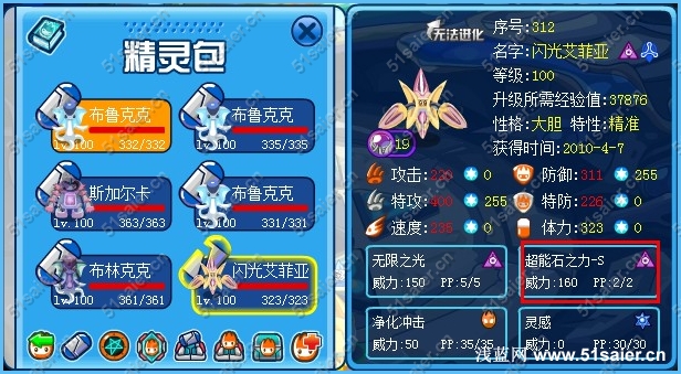 賽爾號異能王智慧試煉1