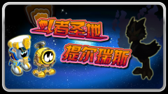 賽爾號傳說中的斗者圣地—提爾瑞斯