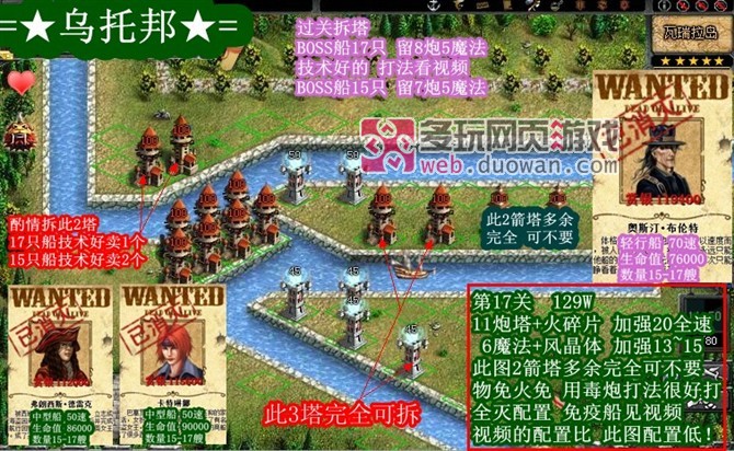 QQ家園守衛戰第十七關攻略 家園守衛戰第十七關擺法