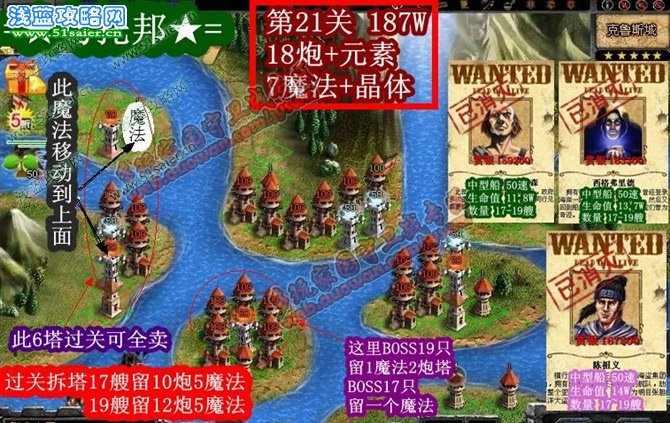 qq家園守衛戰第21關攻略 家園守衛戰第21關擺法