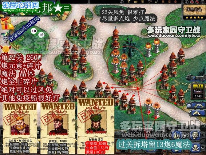 qq家園守衛(wèi)戰(zhàn)第22關(guān)攻略 家園守衛(wèi)戰(zhàn)第22關(guān)擺法