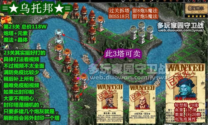 qq家園守衛戰第23關攻略 家園守衛戰第23關擺法