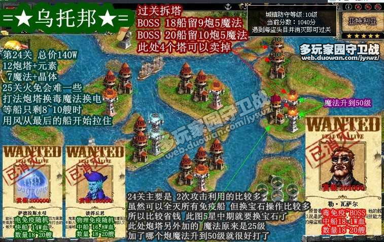 qq家園守衛(wèi)戰(zhàn)第24關攻略 家園守衛(wèi)戰(zhàn)第24關擺法