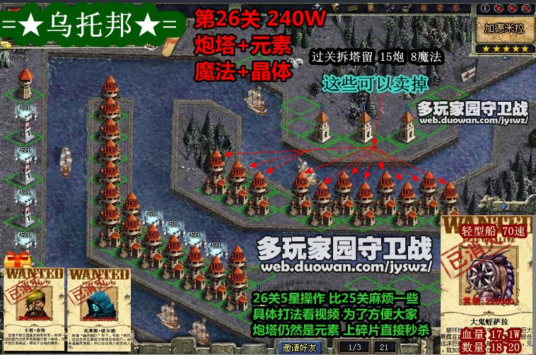 qq家園守衛戰第26關攻略 家園守衛戰第26關擺法