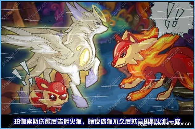 賽爾號(hào)暗夜冰狐的天敵12