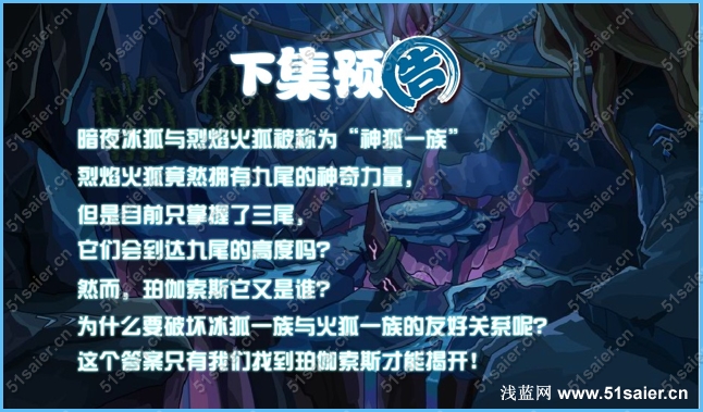 賽爾號(hào)暗夜冰狐的天敵14