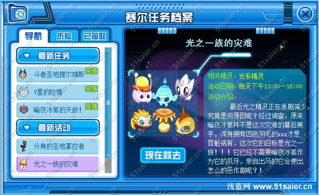 賽爾號光之一族的災難