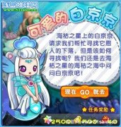 奧拉星可愛的白京京