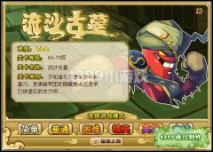 功夫派流沙古墓副本攻略