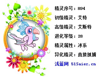 賽爾號異能精靈艾斯特