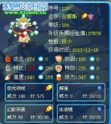 Freedom.冰箱解析光系精靈~~吉娜斯