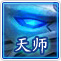 桃花源記天師