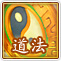 桃花源記道法