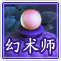 桃花源記法師