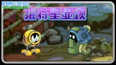 賽爾號推特星顯現(xiàn) 賽爾號11月25日攻略預告