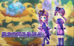 小花仙貝爾寶箱兌換更新啦