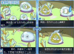 賽爾號四格—精靈篇