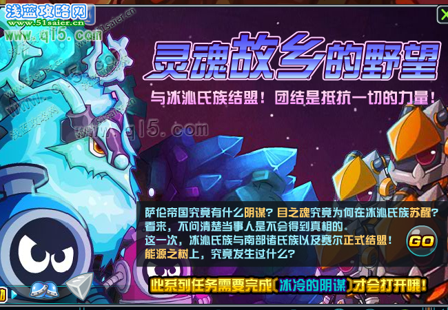 賽爾號2靈魂故鄉(xiāng)的野望