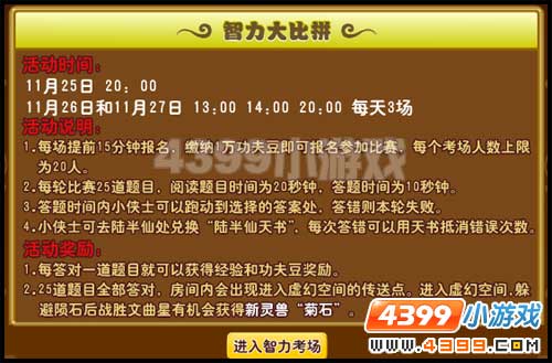 功夫派智力大比拼
