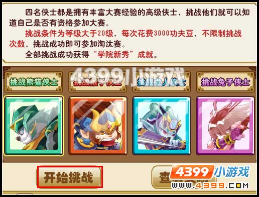 功夫派比武大會