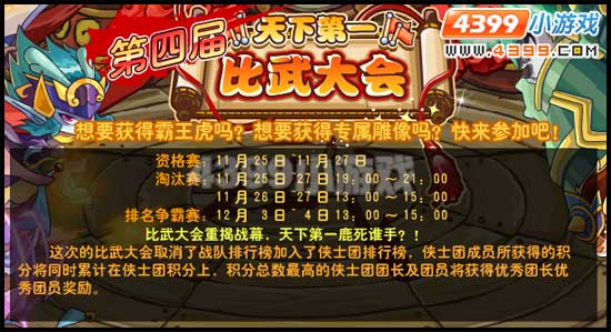 功夫派比武大會