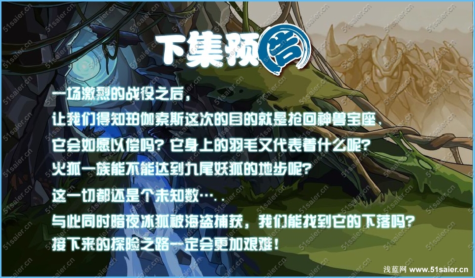 賽爾號神狐一族的爆發3