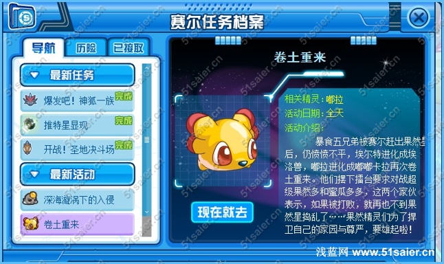 賽爾號卷土重來