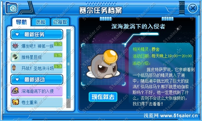賽爾號深海漩渦下的入侵