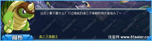 賽爾號深海漩渦下的入侵3