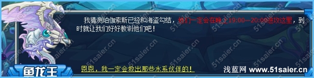 賽爾號深海漩渦下的入侵6
