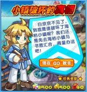 奧拉星小鎮(zhèn)破壞的真相 奧拉星小鎮(zhèn)破壞的真相攻略