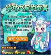 奧拉星海枯之星的故事