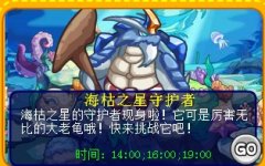 奧拉星遠(yuǎn)古靈龜怎么得?