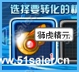 賽爾號獅虎精元怎么獲得？