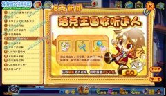 洛克王國收聽達人 洛克王國收聽達人攻略-領取收聽禮包