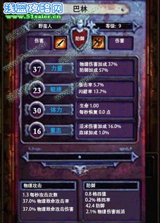 暗黑3人物屬性