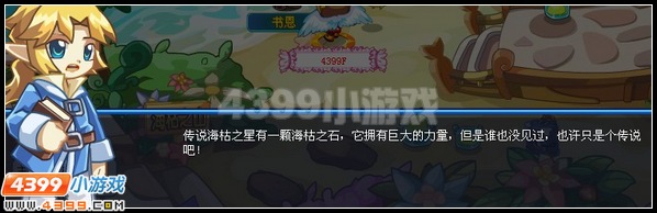 奧拉星海枯之石